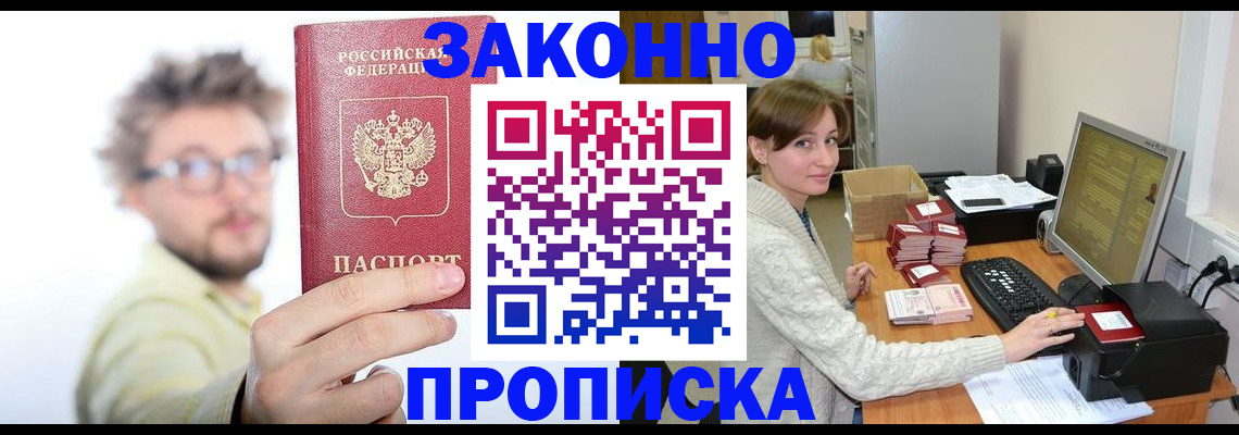 временная прописка в Туапсе