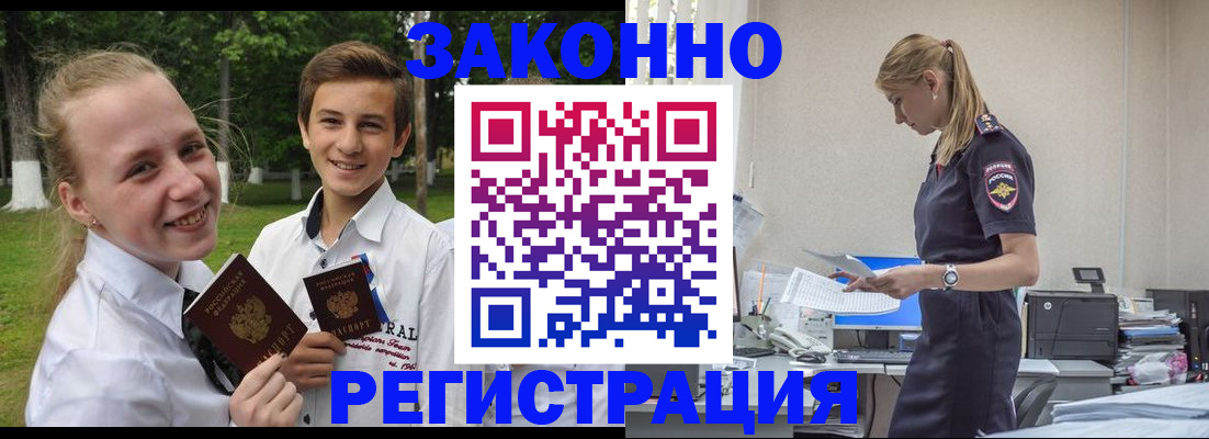 временная регистрация законно в Туапсе