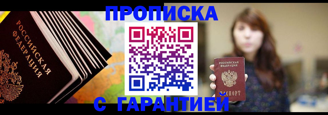 временная регистрация гарантия в Туапсе