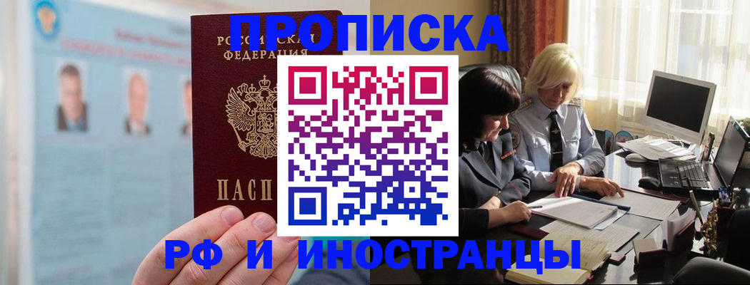 прописка регистрация в Туапсе