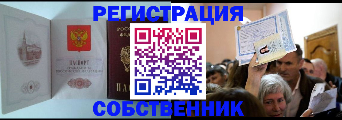временная регистрация законно в Туапсе