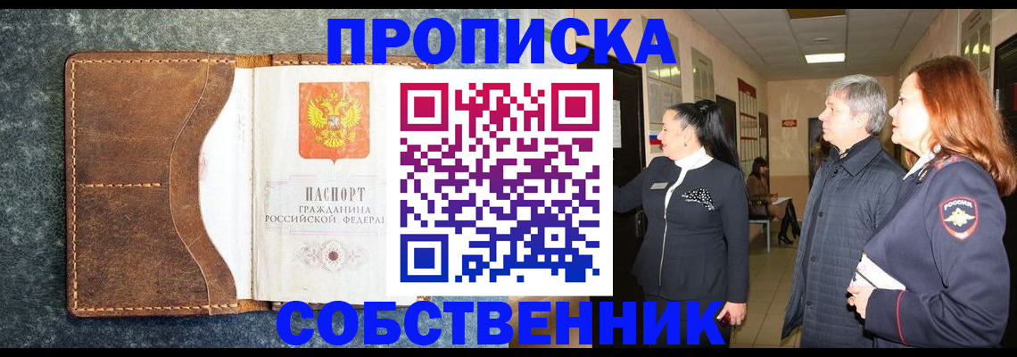 прописка гарантия в Туапсе