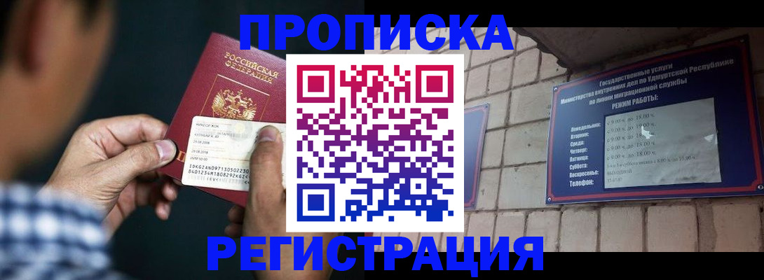 прописка ребенка в Туапсе