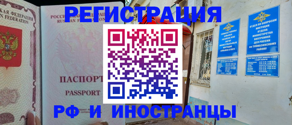 временная регистрация для школы в Туапсе