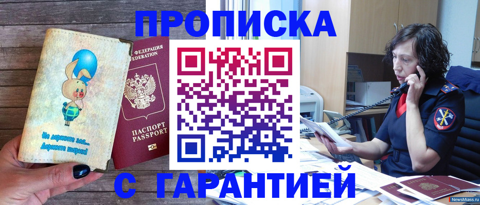 прописка от собственника в Туапсе